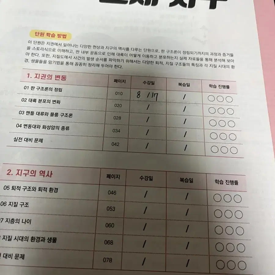 지구과학 문제집