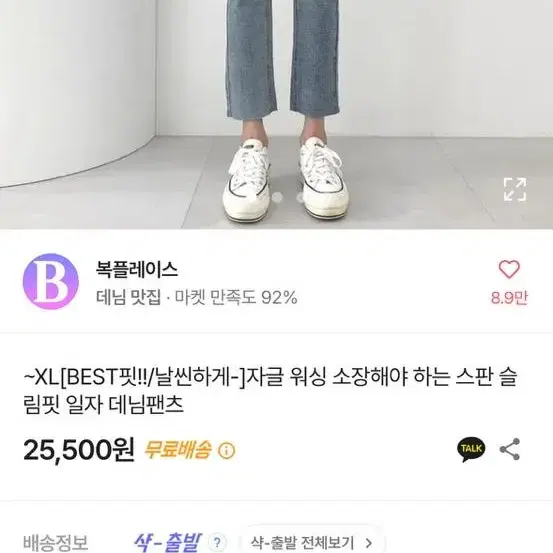 BEST핏!!/날씬하게 워싱 소장해야 하는 스판 슬 림핏 일자 데님 S