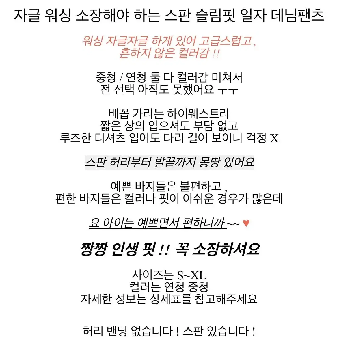 BEST핏!!/날씬하게 워싱 소장해야 하는 스판 슬 림핏 일자 데님 S