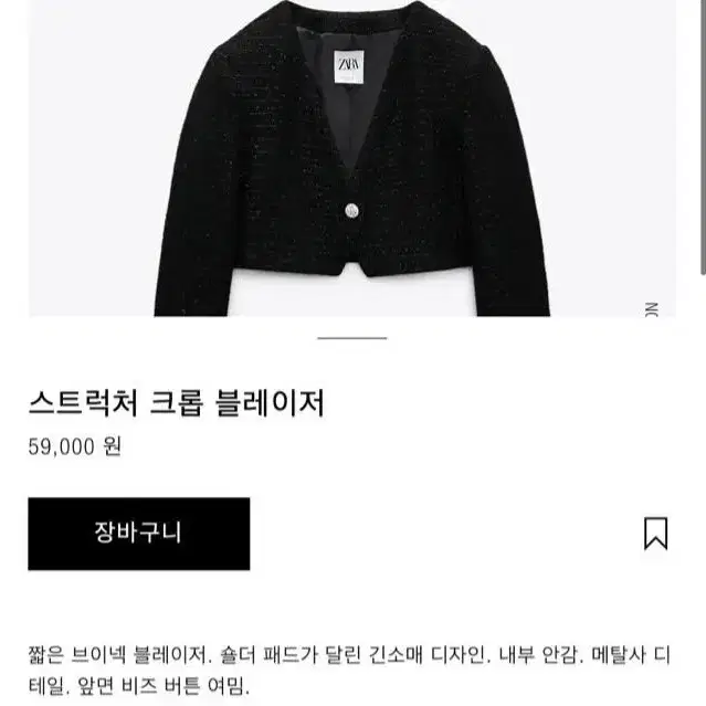 자라 트위드 자켓 블랙