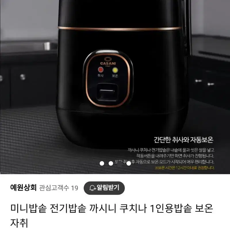 새상품 까시나쿠치나 미니밥솥ㅡ교신가능