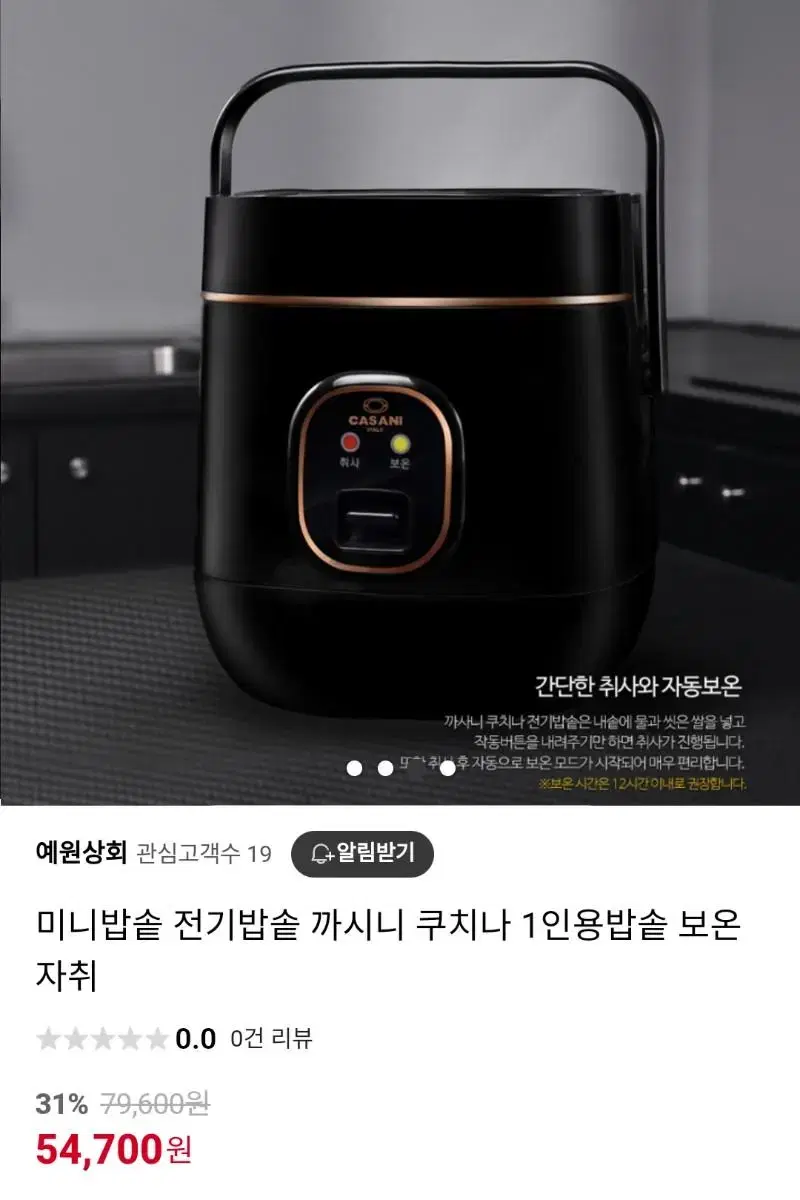 새상품 까시나쿠치나 미니밥솥ㅡ교신가능