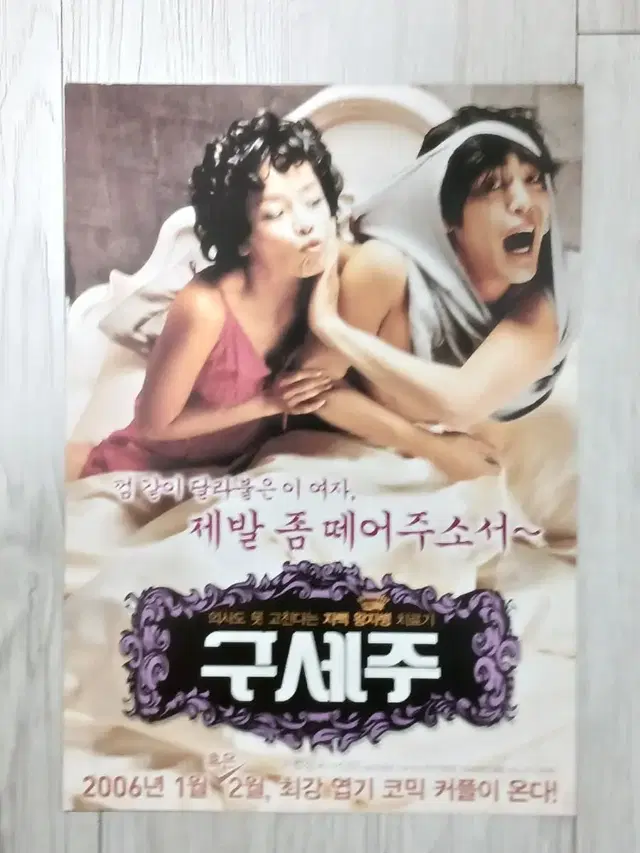 최성국 신이 구세주(2006년)전단지