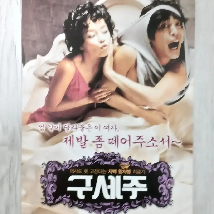 최성국 신이 구세주A(2006년)전단지