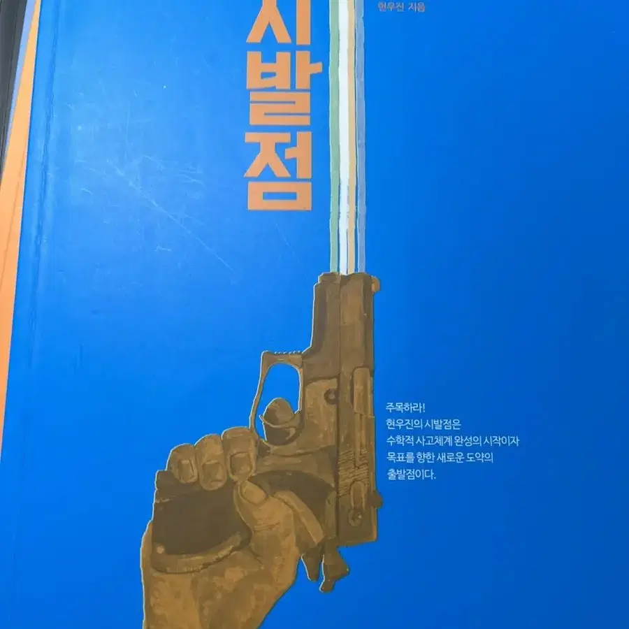 시발점, 시발점 워크북