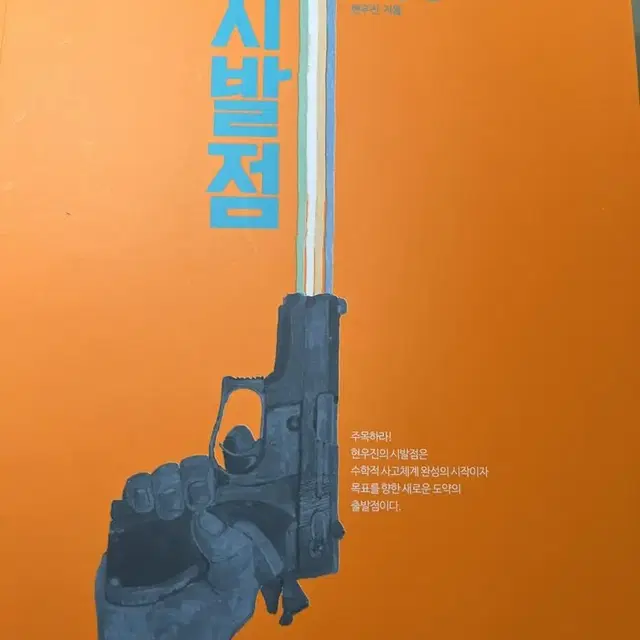 시발점, 시발점 워크북