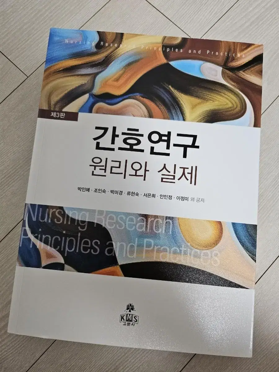 간호연구 고문사