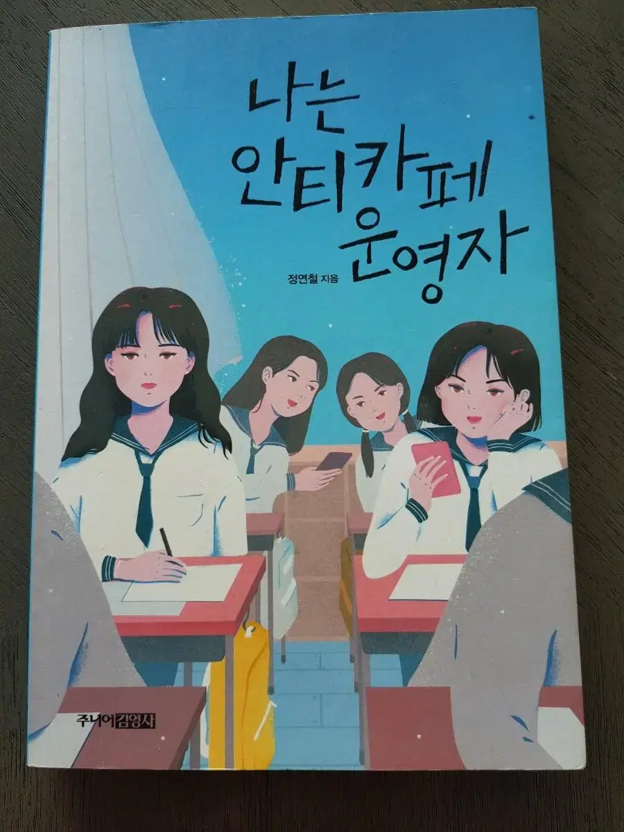 Books<나는 안티카페 운영자>