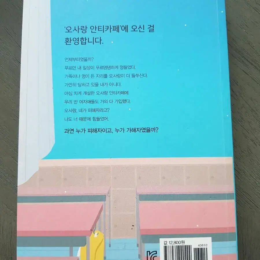 책<나는 안티카페 운영자>