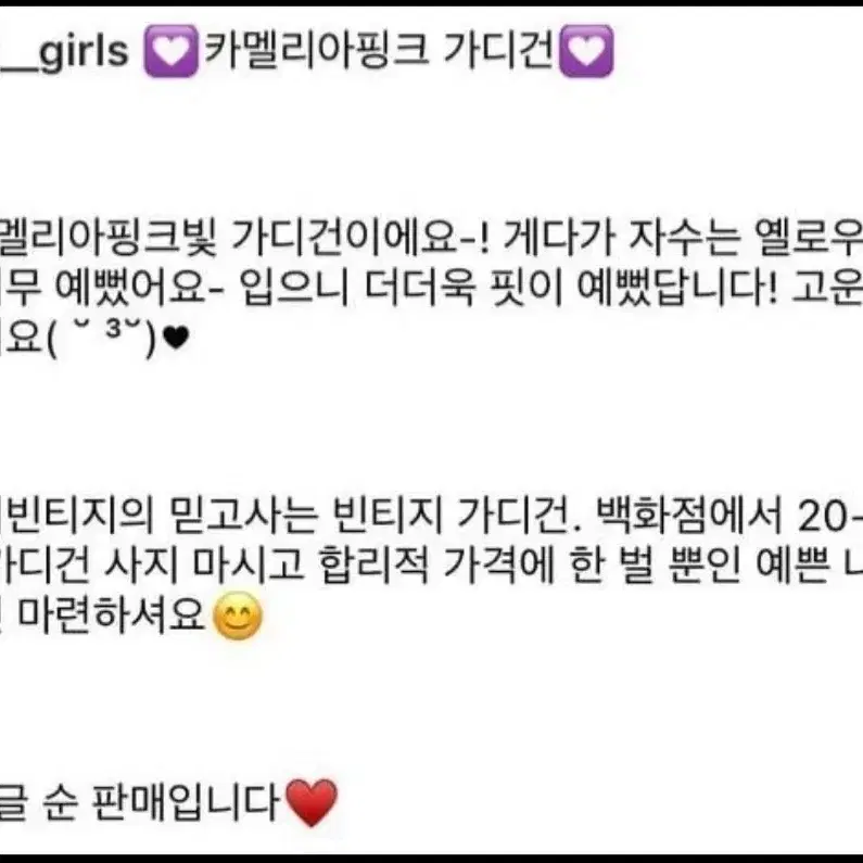 빈티지 카멜리아 핑크 자수 니트가디건