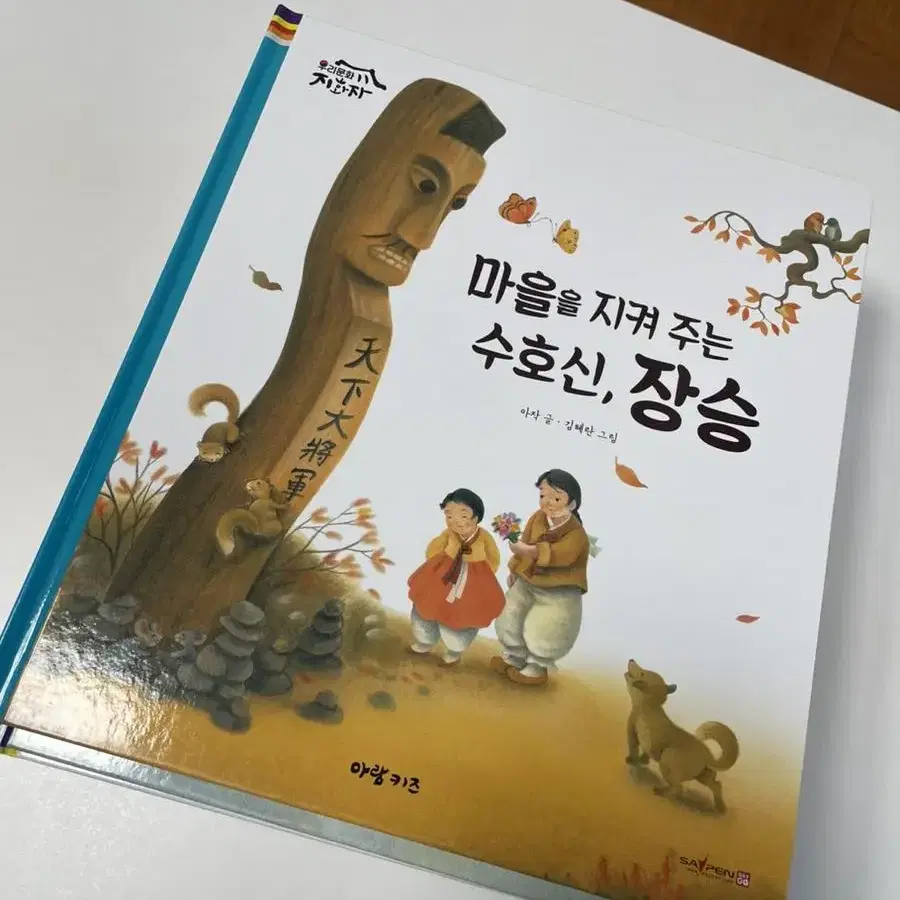 우리문화지화자 동화책 10권