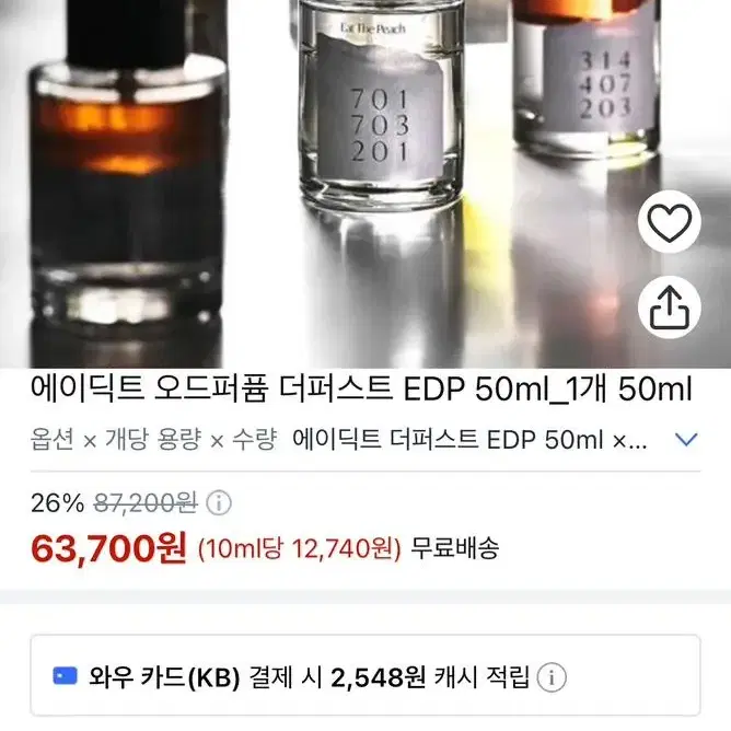 에이딕트 향수 50ml 새제품