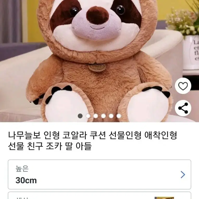 새상품) 나무늘보 인형 30cm