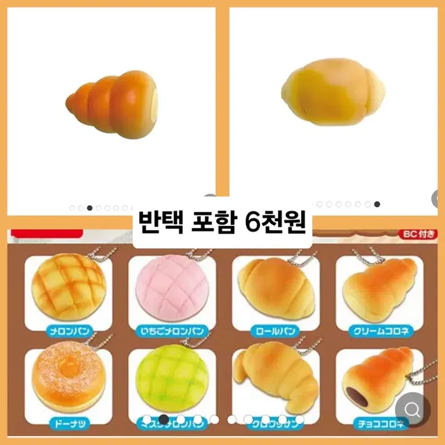 가챠 키링)말랑말랑 빵집 슈크림 크로와상 롤빵 2개 (가격내림 없음)