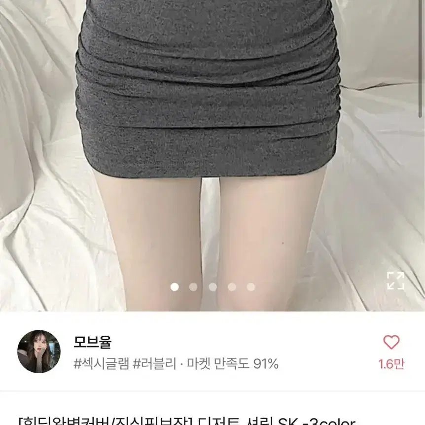 에이블리 힙딥완벽커버 h라인치마