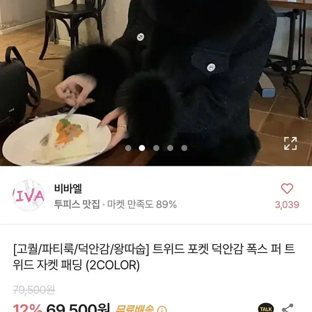 에이블리 트위드 자켓패딩