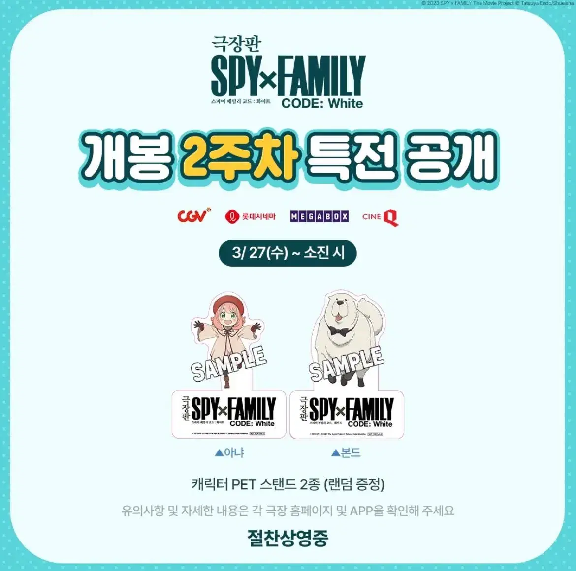 SPY FAMILY Week 2 pre-order benefit I'll pick it up for you.