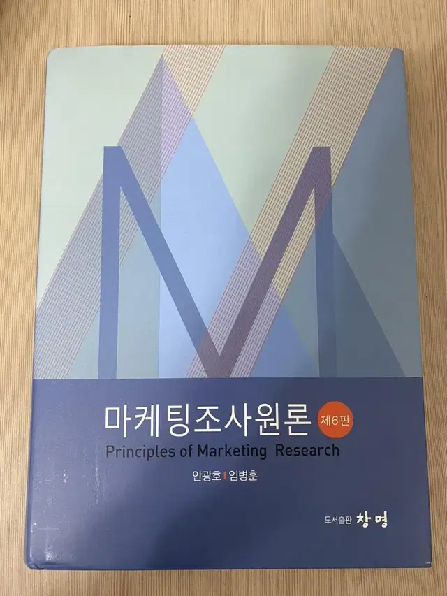 마케팅조사원론 경영전략 기술경영과 혁신전략 교재 판매 경영 대학