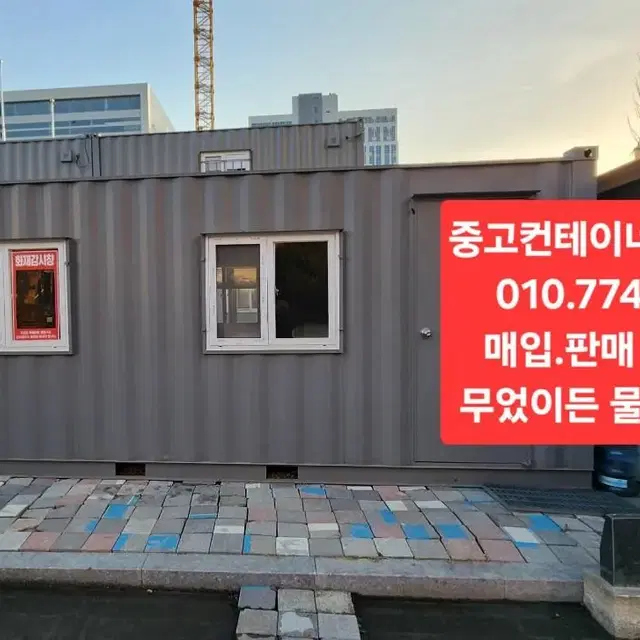 인천 36 중고컨테이너 / 39 중고컨테이너 ㅡ 8대 매각