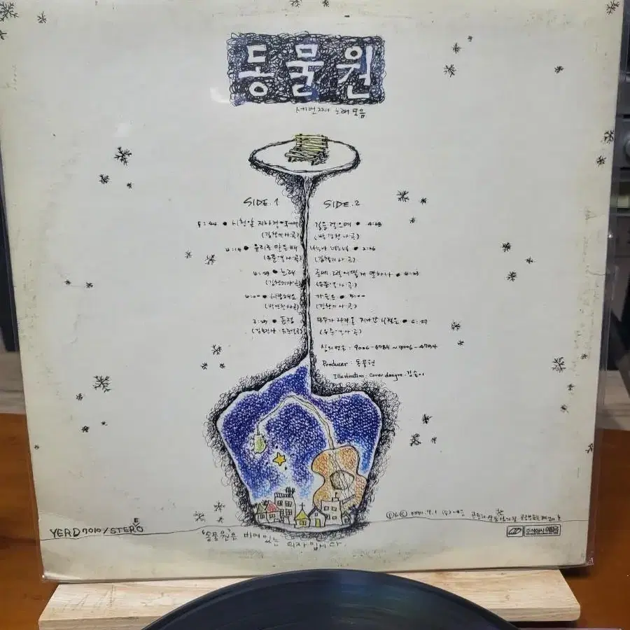 동물원 3집 LP