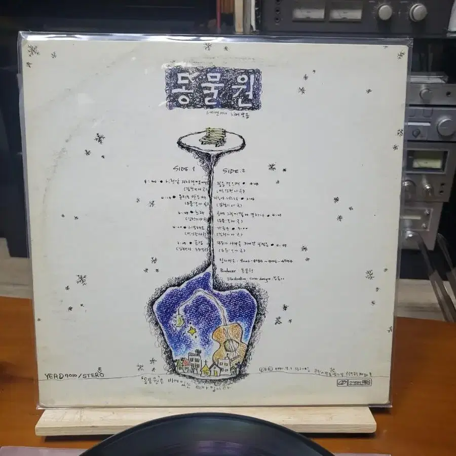 동물원 3집 LP