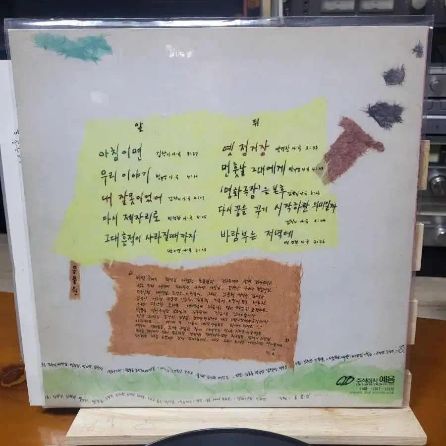 동물원 4집 LP