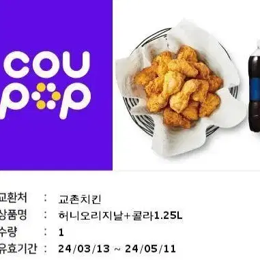 교촌 허니 오리지날