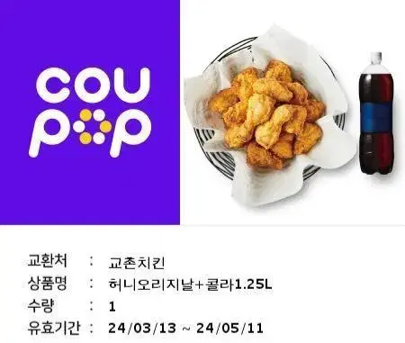 교촌 허니 오리지날