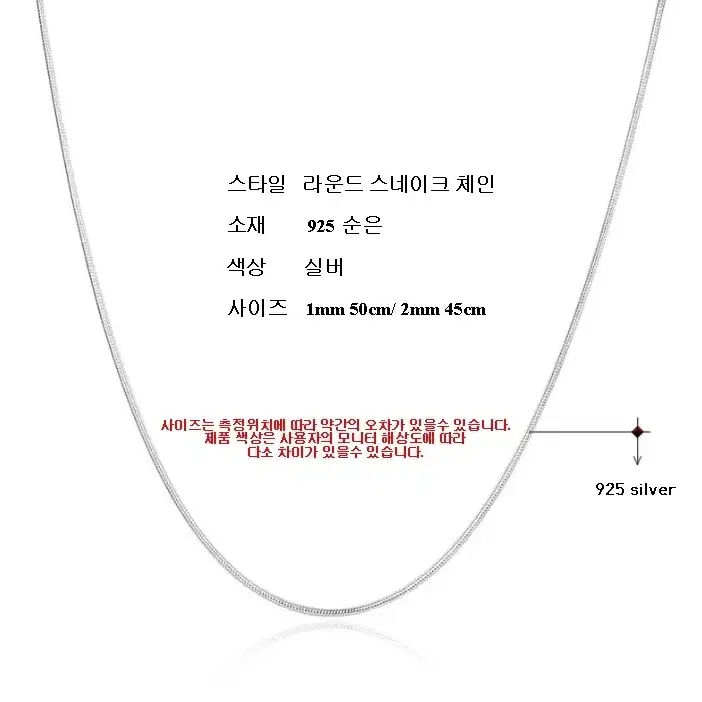 (당일발송)925 순은 뱀줄 체인