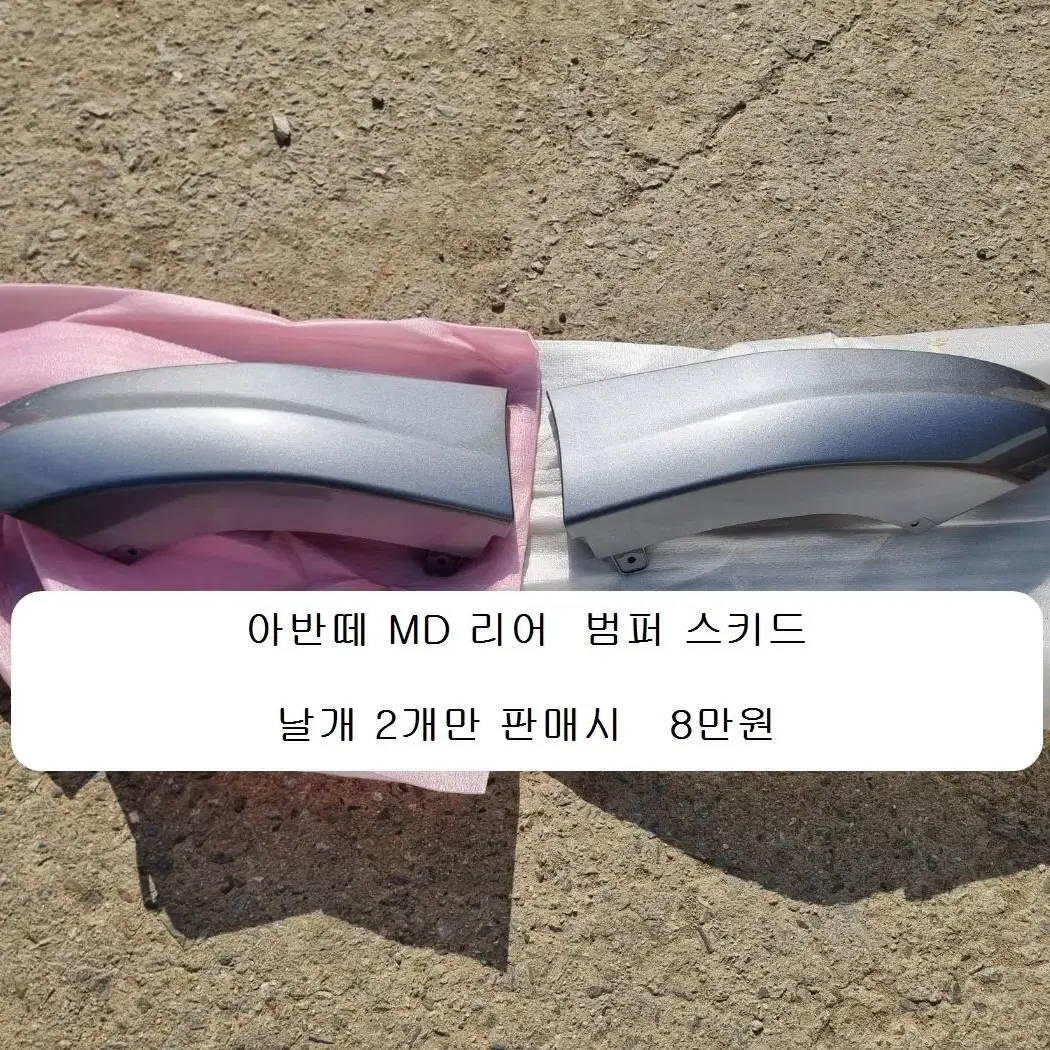 아반떼MD 튜익스 리어댐 리어바디킷