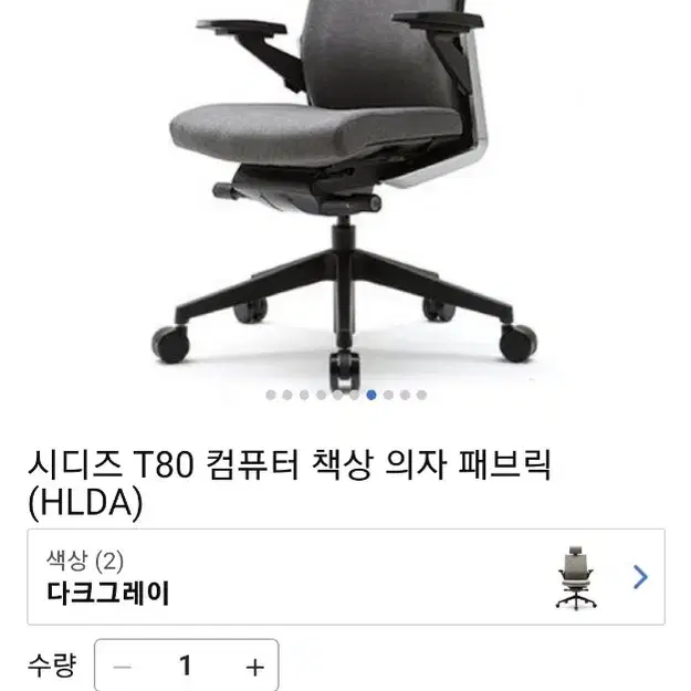 시디즈의자 T80  2024년04월식