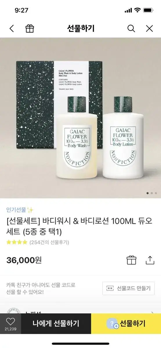 논픽션 바디워시바디로션 상탈 100ml