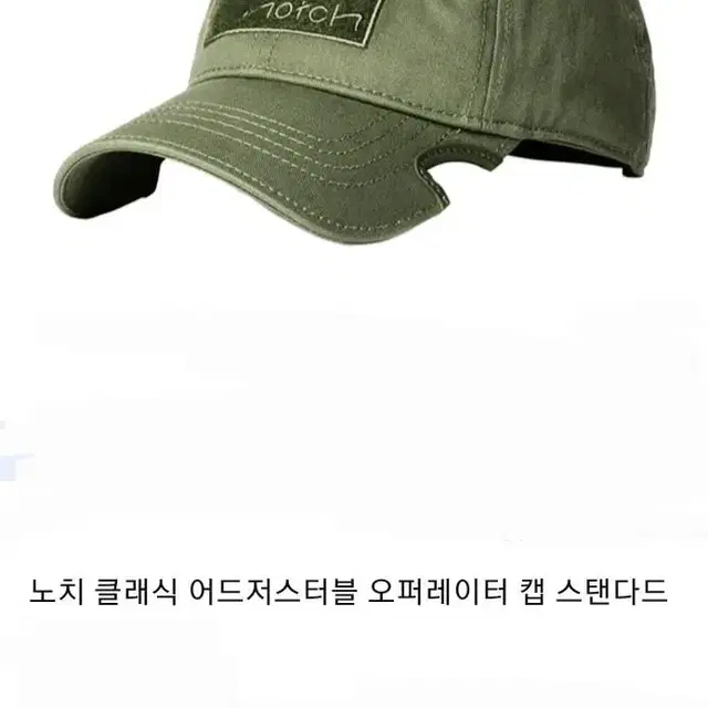 notch 노치클래식 오퍼레이터캡.스탠다드.  .택티컬캡