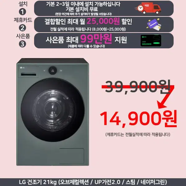 상품권지급 LG 삼성 드럼세탁기 건조기 워시타워 세탁기건조기세트 렌탈