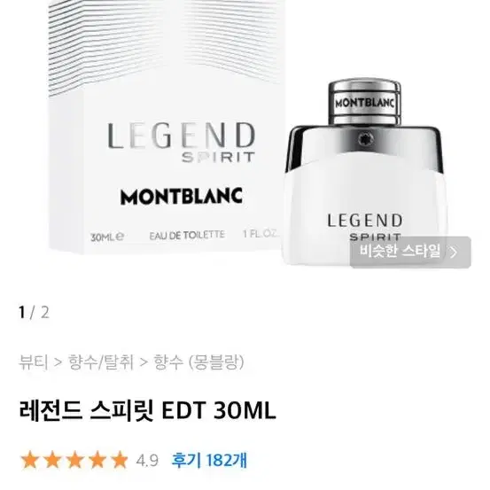 몽블랑 레전드 스피릿 30ml 오드뚜알렛