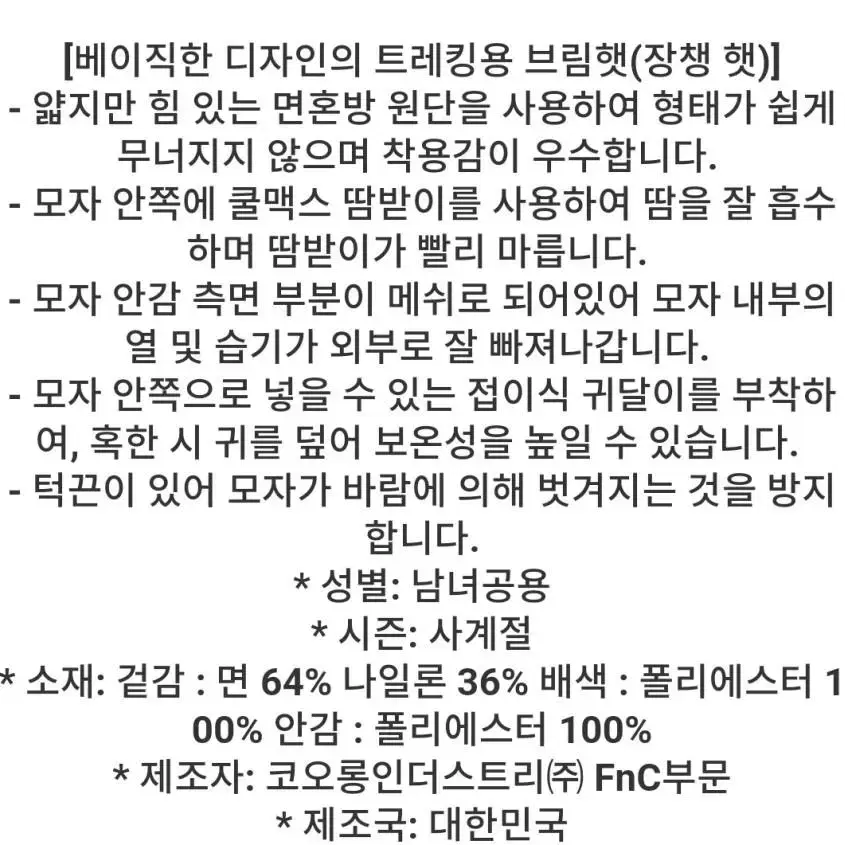 코오롱스포츠 등산 모자 새제품