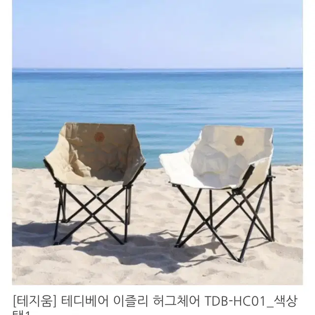 [배송비무료@] 테디베어 캠핑의자