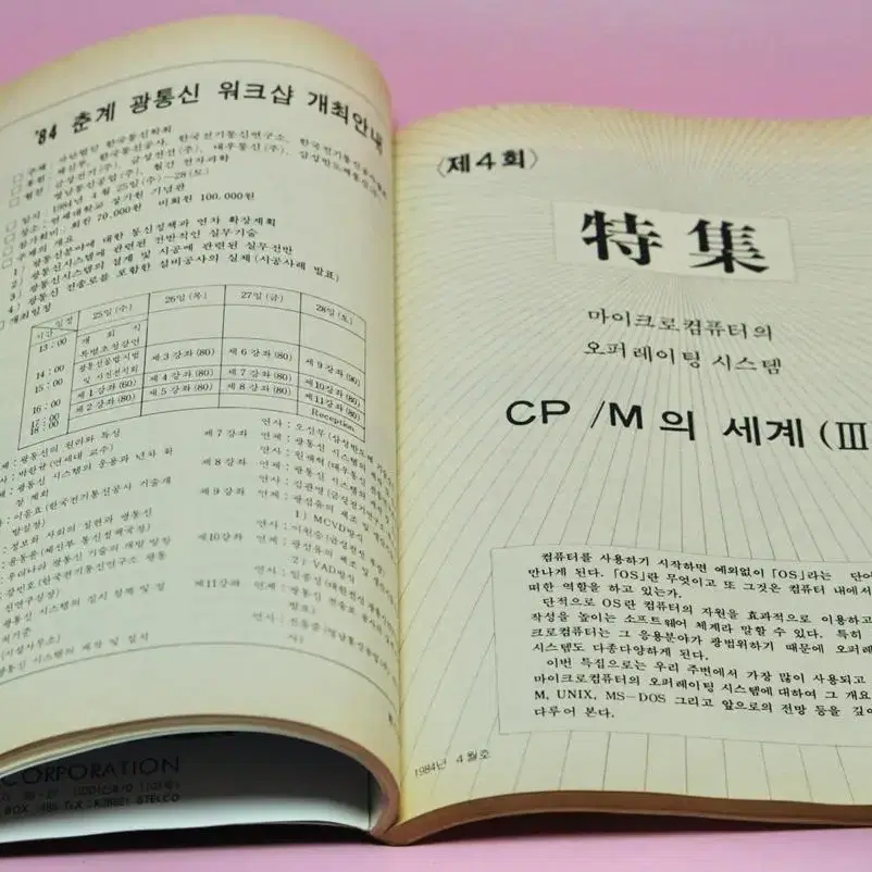 1980년대 옛날 컴퓨터 잡지 전자부품 근대사 수집 레트로