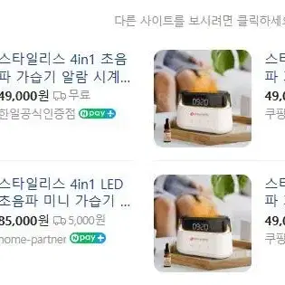 4 in 1 초음파 가습기