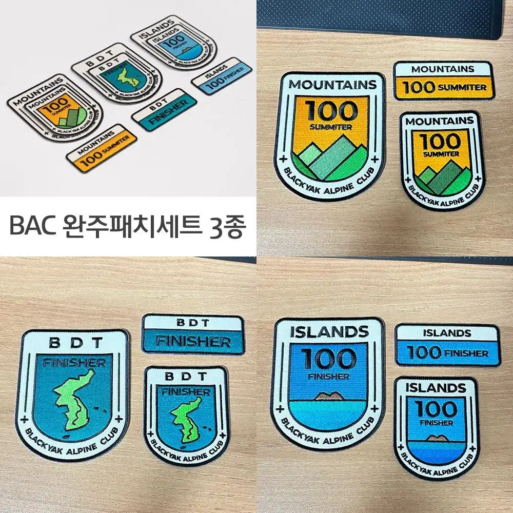 BAC 블랙야크 완주패치 3종 세트 100대명산