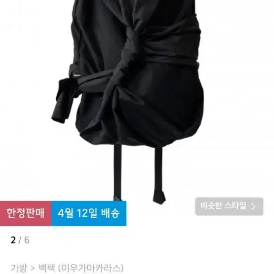 이우가마카라스 백팩