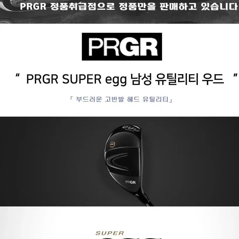 2024 신형  정품 PRGR 슈퍼에그 남성 4번 유틸리티