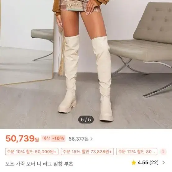 크림 베이지 롱부츠