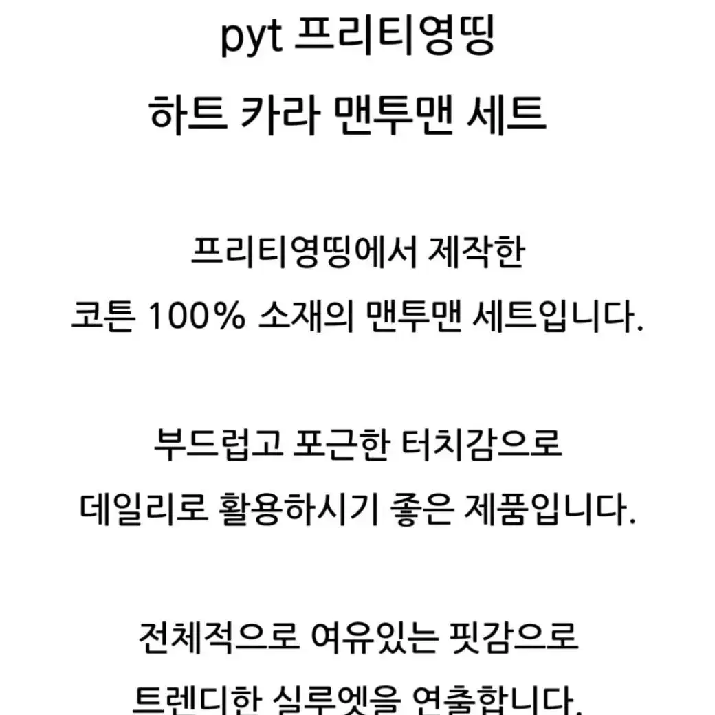 pyt 코튼 집업스타일 맨투맨