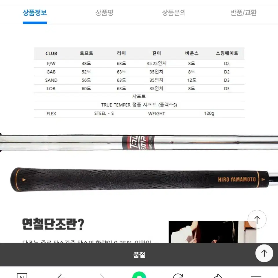 히로 야마모토 웨지56도