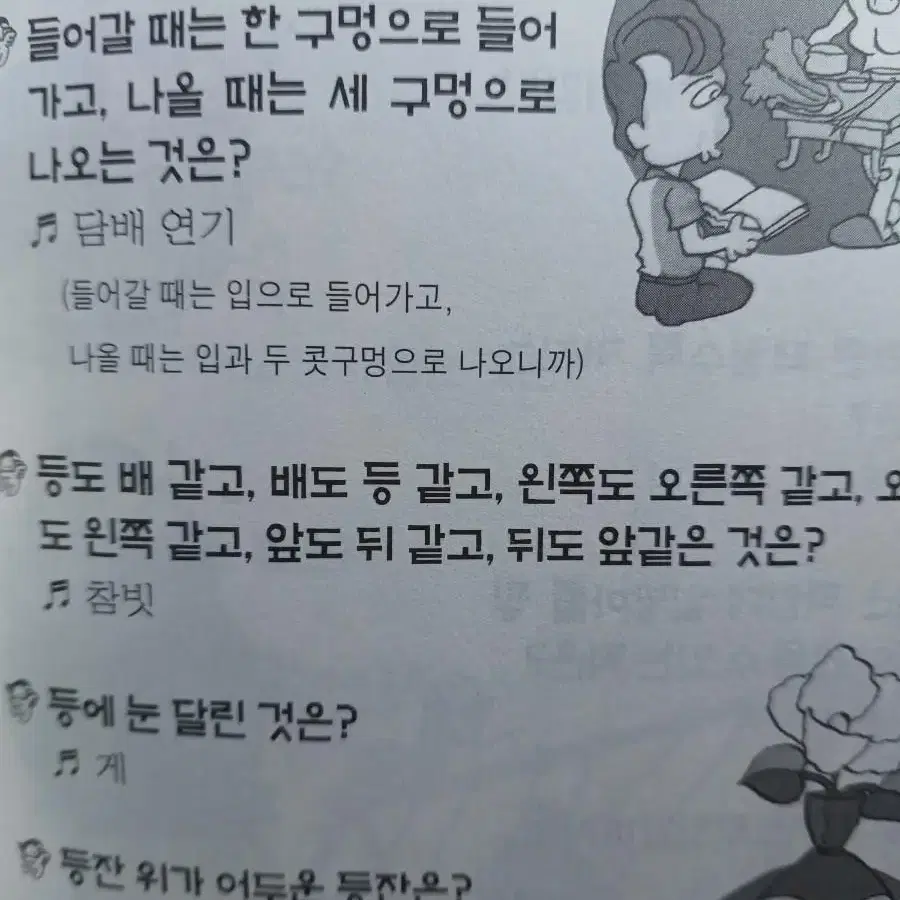 알콩달콩수수께끼