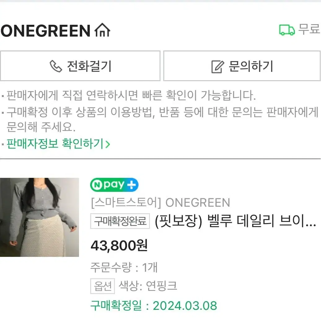 (ONEGREEN) 벨루 데일리 브이넥 세미크롭 봄 니트가디건