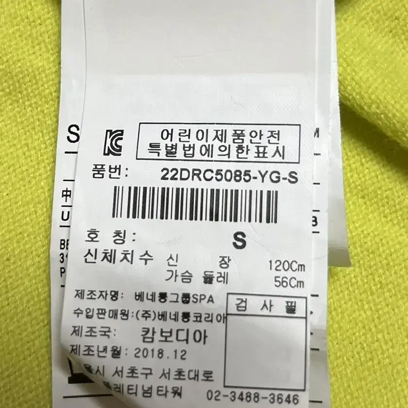 베네통 엘로가디건(120)