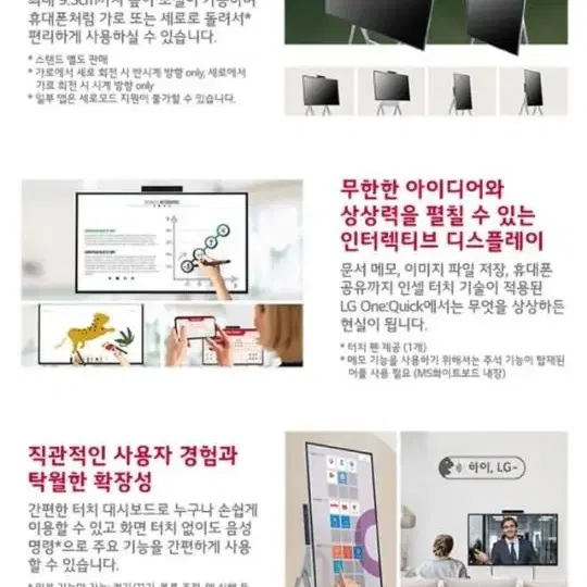 엘지 43인치 원퀵 올인원디스플레이 이동형거치대최저60만