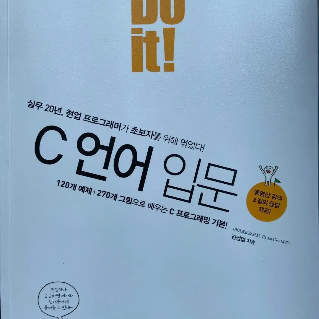 do it! c언어 입문